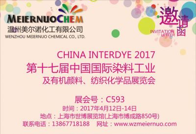 2017年第十七屆中國國際染料工業(yè) 及有機顏料、紡織化學品展覽會邀請函