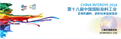 2018年第十八屆中國國際染料工業(yè)及有機(jī)顏料、紡織化學(xué)品展覽會